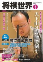 将棋世界 2016年5月号 表紙