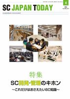 SC JAPAN TODAY（エスシージャパントゥデイ） 487 表紙