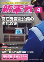 新電気 4月号 表紙