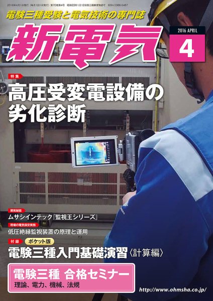 新電気 4月号 (発売日2016年04月01日) 表紙