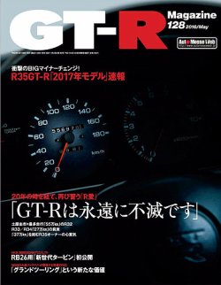 GT-R Magazine（GTRマガジン） Vol.128 (発売日2016年04月01日) 表紙