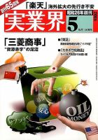 実業界 2016年5月号 表紙