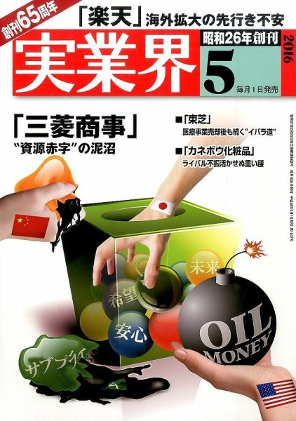 実業界 2016年5月号 (発売日2016年04月01日) 表紙