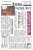 自由民主 第2693号 表紙