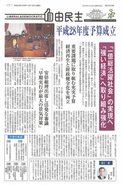 自由民主 第2693号 (発売日2016年04月05日) 表紙