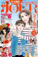 JOUR（ジュール） 2016年5月号 表紙