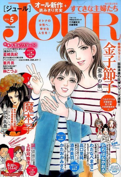 JOUR（ジュール） 2016年5月号 (発売日2016年04月02日) 表紙