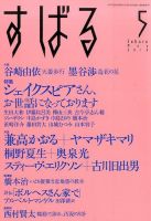 すばる 2016年5月号 (発売日2016年04月06日) 表紙