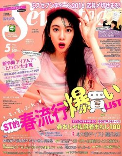 Seventeen セブンティーン 16年5月号 発売日16年04月01日 雑誌 定期購読の予約はfujisan