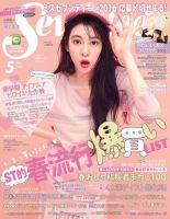 Seventeen（セブンティーン） 5月号 表紙