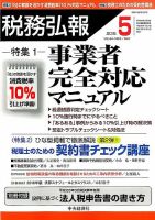 税務弘報 表紙