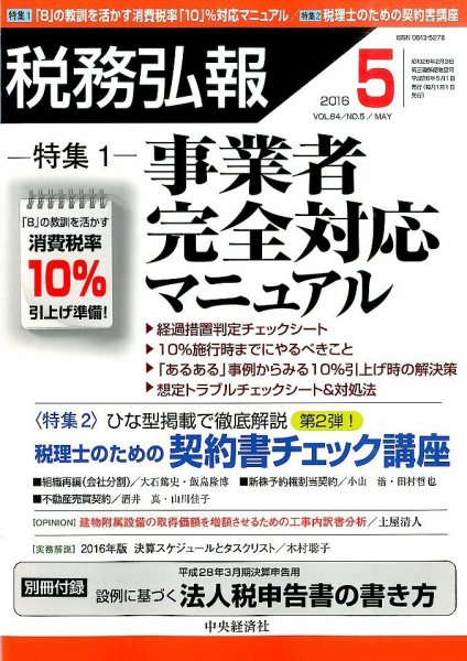 税務弘報 2016年04月05日発売号 表紙