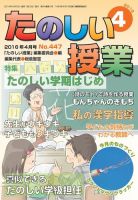 たのしい授業 表紙