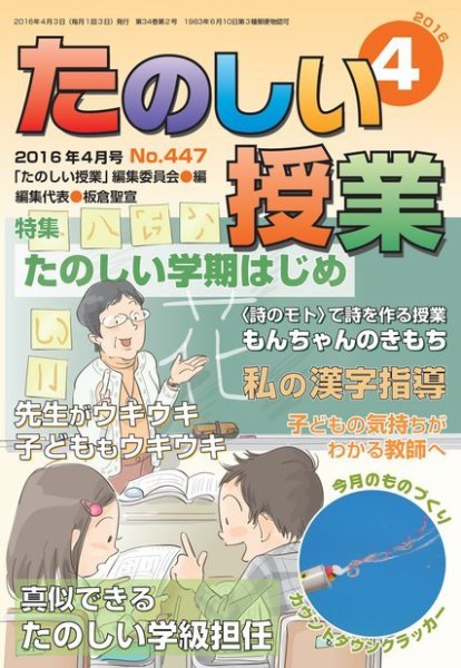 たのしい授業 2016年04月02日発売号 表紙