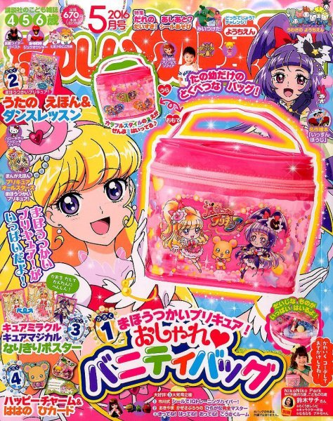 まとめ売り　児童書　幼稚園～5年生 幼稚園 2024年4・5月号 (発売日2024年02月29日) | 雑誌/定期購読の予約