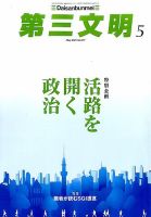 第三文明 2016年5月号 表紙