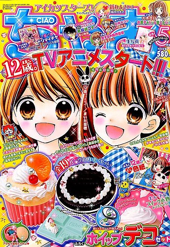 ちゃお 2016年5月号 (発売日2016年04月02日) | 雑誌/定期購読の予約は