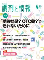 調剤と情報 [vol.22 No.5] 表紙