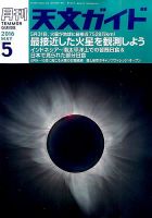 天文ガイド 2016年5月号 表紙