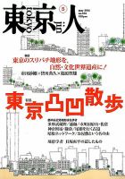 東京人 No.370 表紙