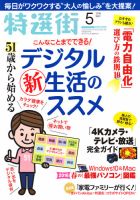 特選街 2016年5月号 (発売日2016年04月02日) 表紙