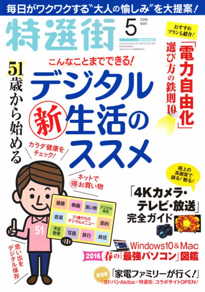 特選街 2016年5月号 (発売日2016年04月02日) 表紙