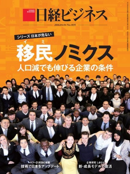 日経ビジネス No.1835 (発売日2016年04月04日) 表紙