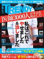 日経トレンディ (TRENDY) 2016年5月号 (発売日2016年04月04日) 表紙
