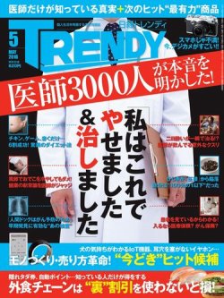 日経トレンディ (TRENDY) 2016年5月号 (発売日2016年04月04日) | 雑誌