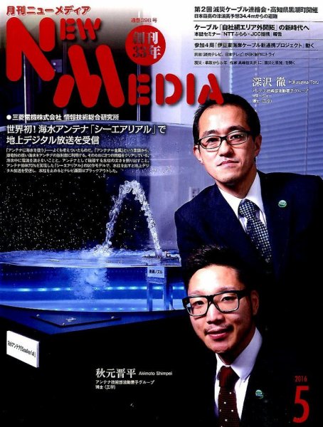 NEW MEDIA (ニューメディア) 2016年5月号 (発売日2016年04月02日) 表紙