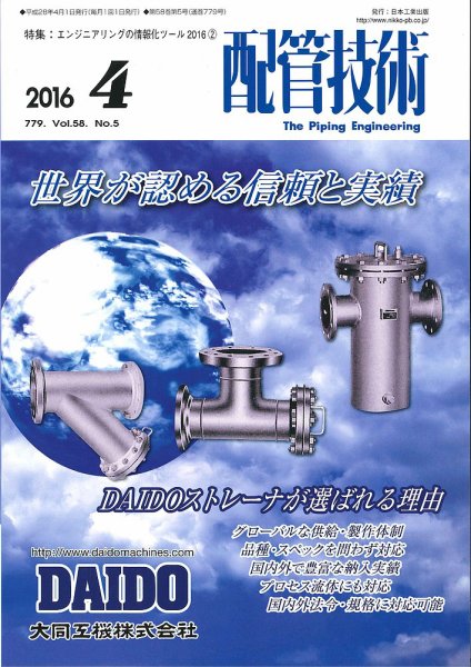 配管技術 2016年4月号 (発売日2016年04月01日) 表紙