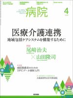 病院 Vol.75 No.4 表紙