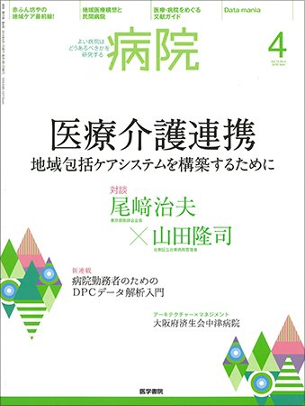 病院 Vol.75 No.4 (発売日2016年04月01日) 表紙