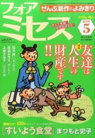 for Mrs. (フォアミセス) 2016年5月号 (発売日2016年04月02日) 表紙