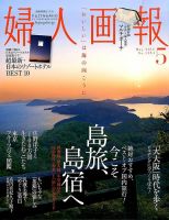 婦人画報 2016年5月号 表紙