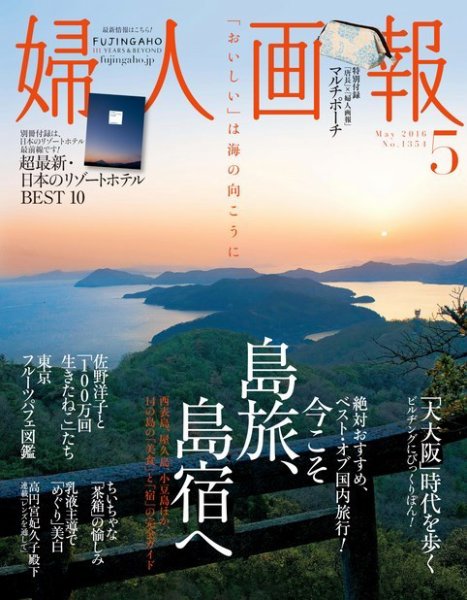 婦人画報 2016年5月号 (発売日2016年04月01日) 表紙