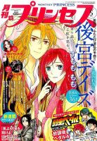 プリンセス 2016年5月号 表紙