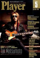 プレイヤー 2016年5月号 (発売日2016年04月02日) 表紙