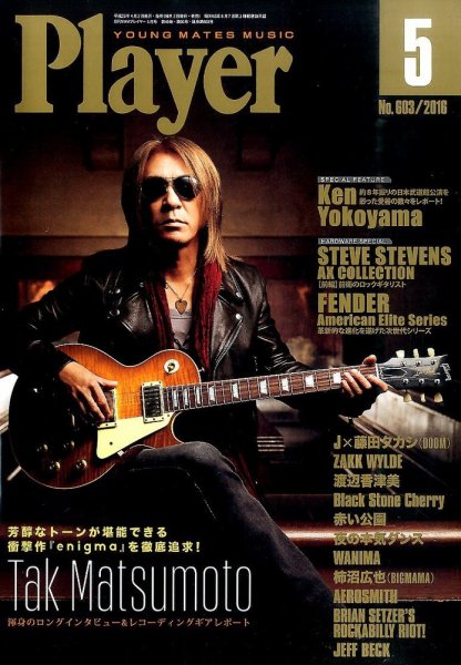 プレイヤー 2016年5月号 (発売日2016年04月02日) 表紙