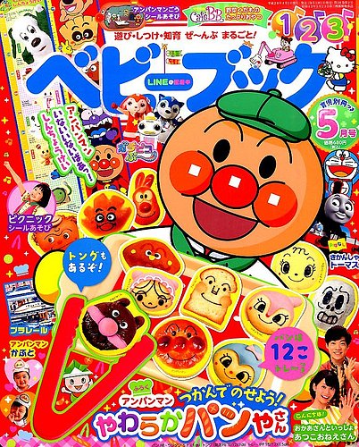 ベビーブック 2016年5月号 (発売日2016年04月01日) | 雑誌/定期購読の