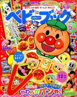 ベビーブック 2016年5月号 表紙