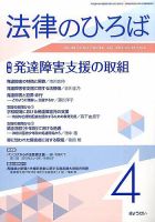 法律のひろば 4月号 表紙