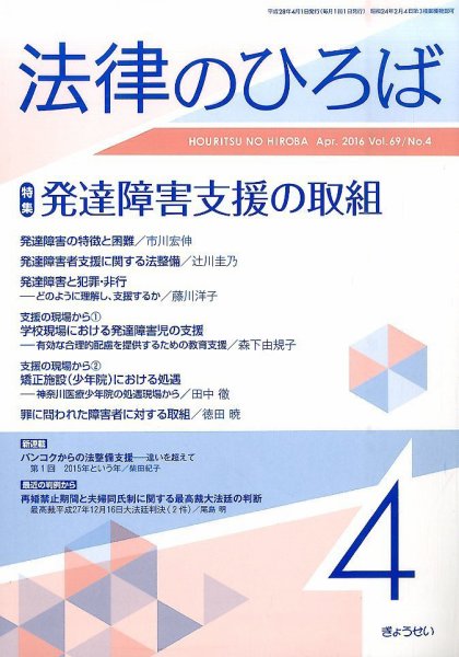 法律のひろば 4月号 (発売日2016年04月02日) 表紙