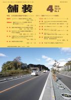 舗装 2016年4月号 表紙