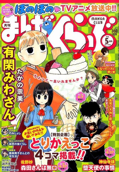 まんがくらぶ 2016年5月号 (発売日2016年04月04日) 表紙