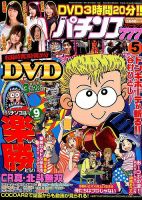 漫画パチンコ777 2016年5月号 (発売日2016年04月04日) 表紙