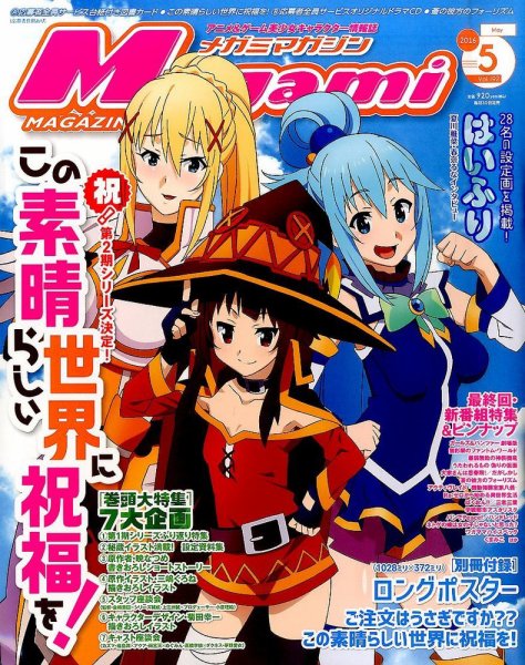 Megami Magazine(メガミマガジン） 2016年5月号 (発売日2016年03月30日) 表紙