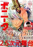 ミステリーボニータ 2016年5月号 表紙