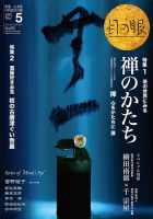 目の眼 476 表紙