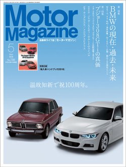 Motor Magazine（モーターマガジン） 2016/05 (発売日2016年04月01日) 表紙